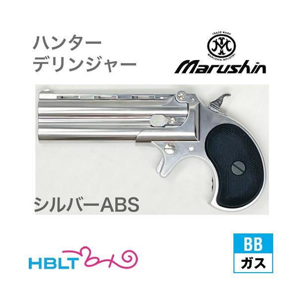 Hunter Derringer コンパクト ガス ガスガン エアガン サバゲー 銃 オートマチック 拳銃 18歳以上