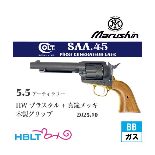 Colt S.A.A .45 1st Gen Late First ピースメーカー ウエスタン シングル アクション アーミー DX ガス ガスガン エアガン サバゲー 銃 リボルバー マグナム 拳銃 18歳以上