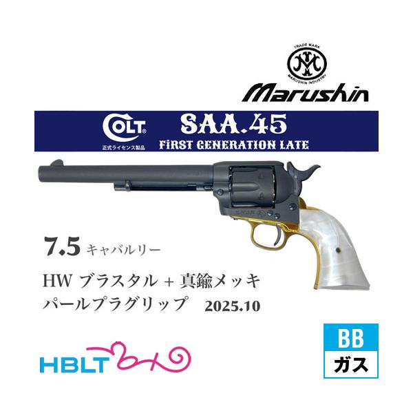 Colt S.A.A .45 1st Gen Late First ピースメーカー ウエスタン シングル アクション アーミー DX ガス ガスガン エアガン サバゲー 銃 リボルバー マグナム 拳銃 18歳以上