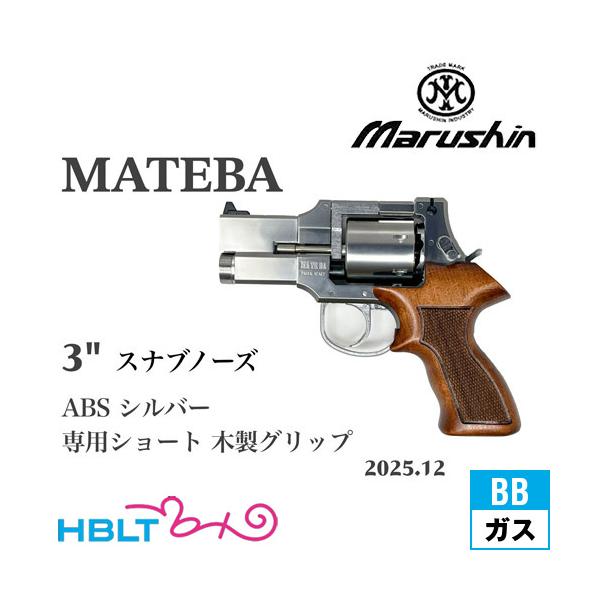 MATEBA トグサ ガス ガスガン エアガン サバゲー 銃 リボルバー マグナム 拳銃 18歳以上