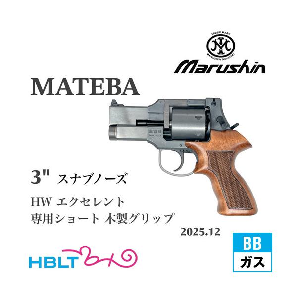 マルシン工業 マルシン マテバ 2025年12月 木製ショートグリップ HW