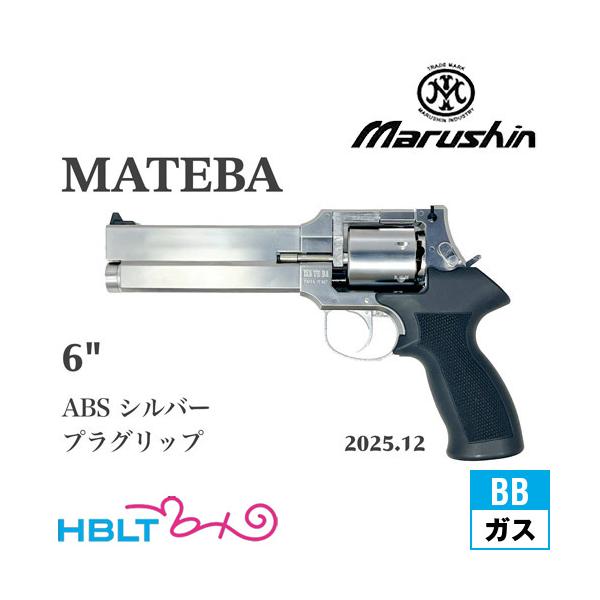 MATEBA トグサ ガス ガスガン エアガン サバゲー 銃 リボルバー マグナム 拳銃 18歳以上