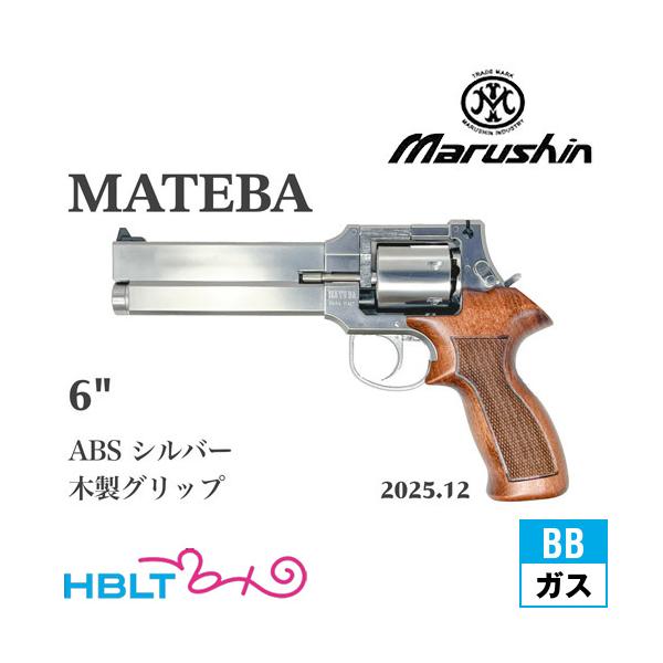 MATEBA トグサ ガス ガスガン エアガン サバゲー 銃 リボルバー マグナム 拳銃 18歳以上