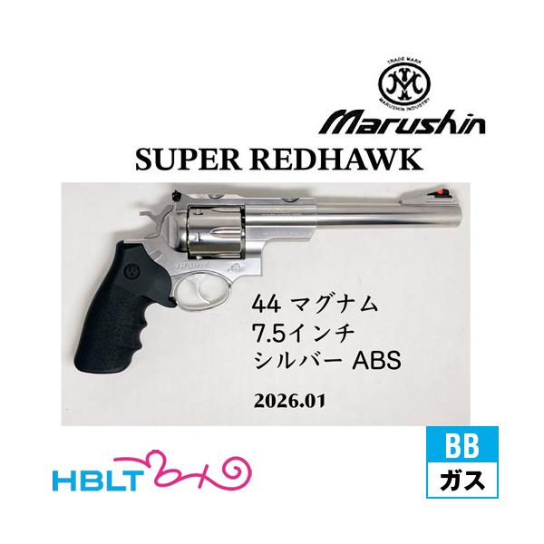 マルシン工業 マルシン スーパー レッドホーク 44 マグナム 2026年01月