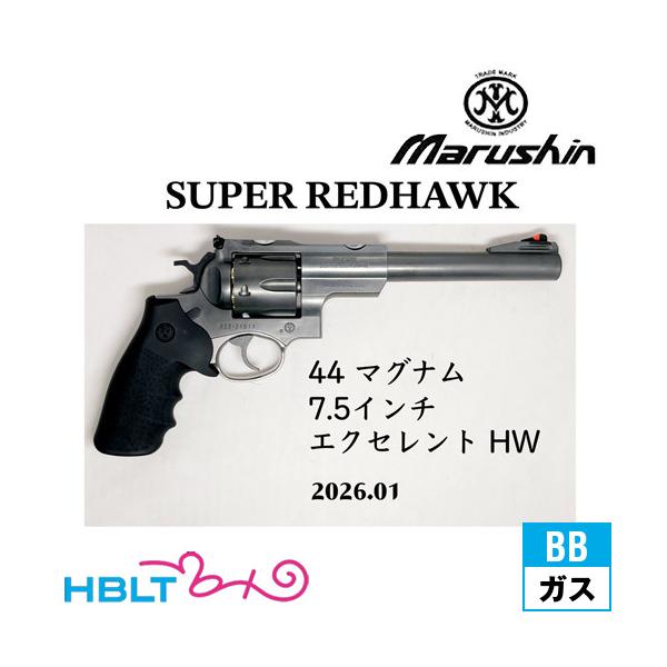 マルシン スーパー レッドホーク 44 マグナム 2026年01月 HW エクセレント 7.5インチ（ガスガン リボルバー）