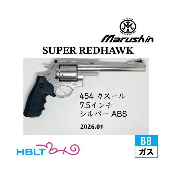 マルシン工業 マルシン スーパー レッドホーク 454 カスール 2026年01