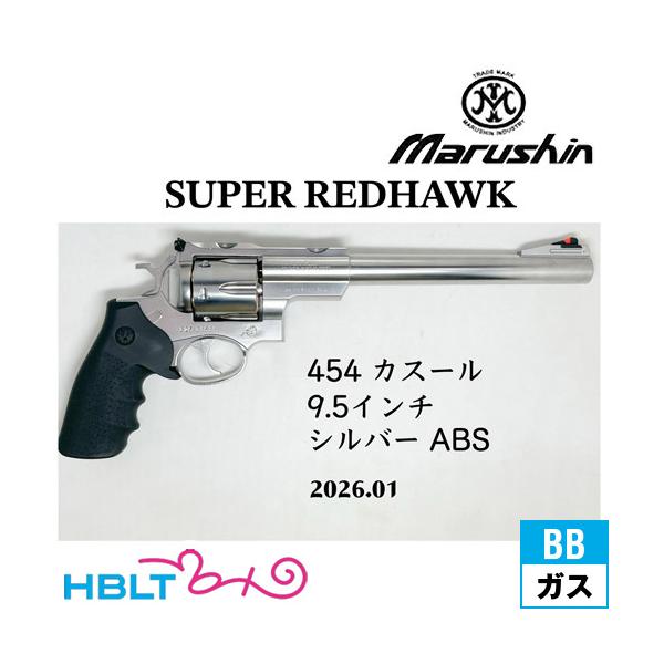 マルシン工業 マルシン スーパー レッドホーク 454 カスール 2026年01