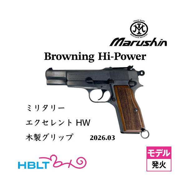 マルシン工業 マルシン ブローニング HP ミリタリー 2026年3月 木製