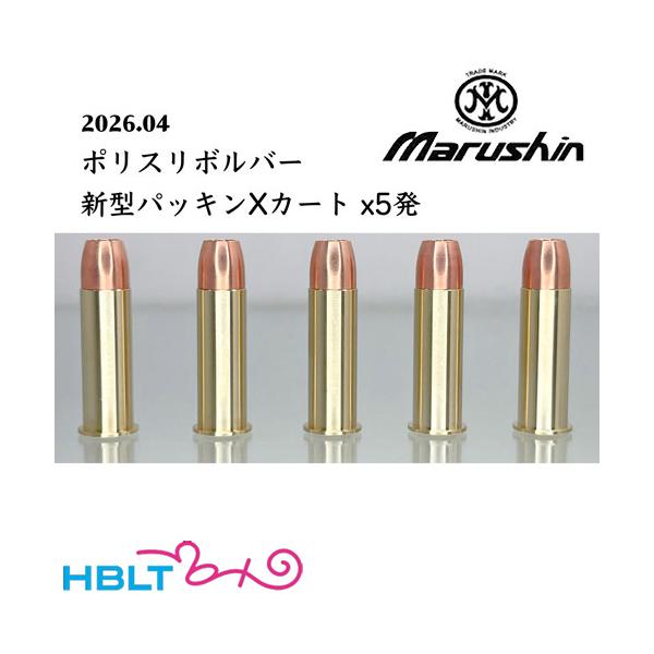 マルシン工業 マルシン ガスガン リボルバー Xカートリッジ ポリス