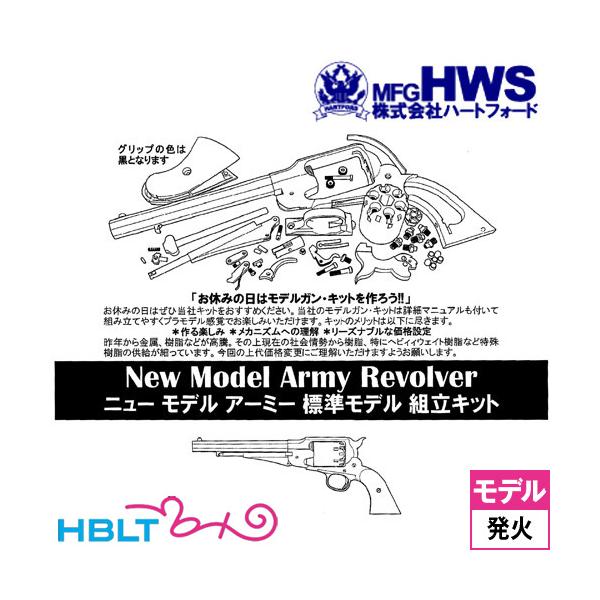 Hartford（ハートフォード） ニューモデルアーミー 標準モデル 2026年