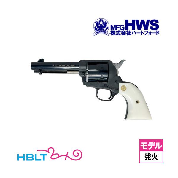 ハートフォード SAA FDC Basic 2026版/東京店カスタム（発火式 モデルガン 完成 リボルバー）