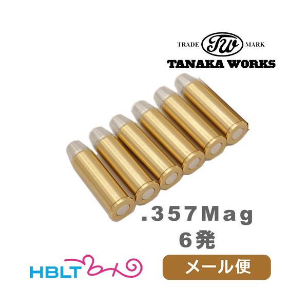タナカワークス 発火式 カートリッジ .357 マグナム（6発