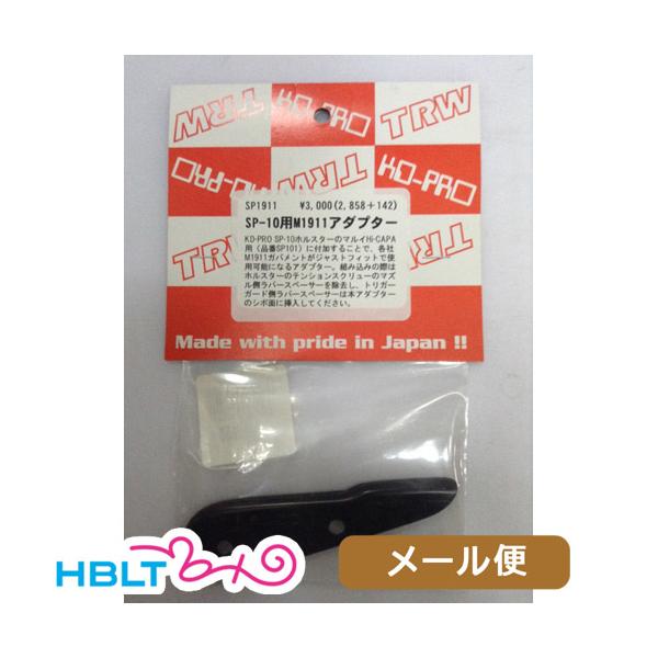 �yTRW�i�e�c���T�[�`�I�u�����K���j�zSP101�p �R���g �K�o�����g M1911 �A�_�v�^�[ ���[���� �Ή����i