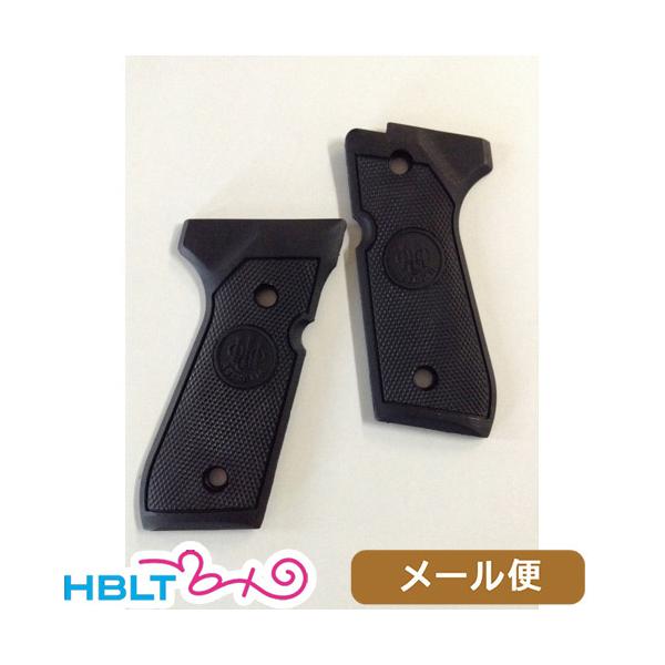 ベレッタ 実物 プラグリップ M92 用 純正品 メール便 対応商品