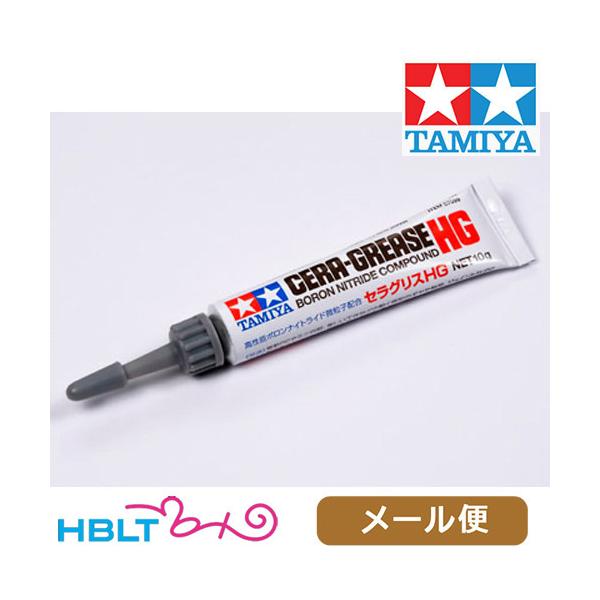 タミヤ 潤滑 メンテナンス セラグリスHG メール便 対応商品