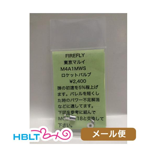 �t�@�C�A�t���C ���P�b�g�o���u �����}���C M4 MWS �p FireFly ���[���� �Ή����i