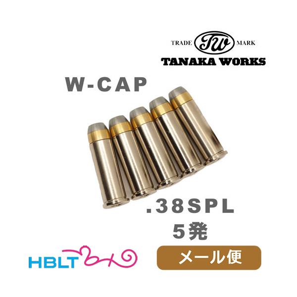 タナカワークス製357マグナム・38スペシャルW-CAPカートリッジセット　新品 L.A.ホビーショップ / カートリッジ : .38スペシャル Wキャップ