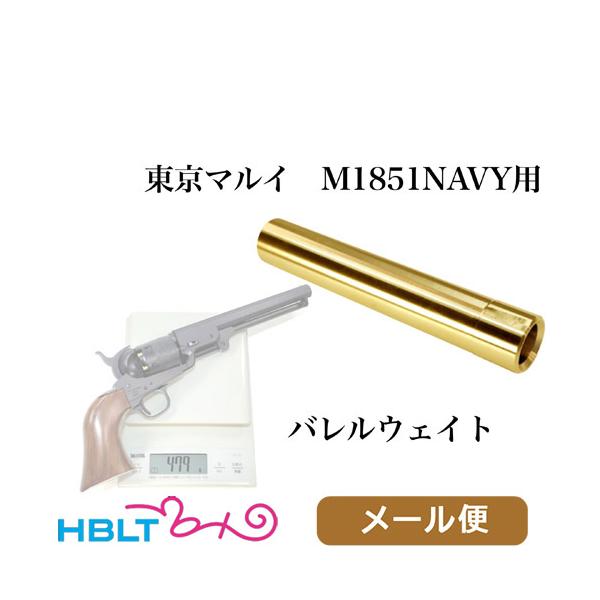 Freedom Art エアリボルバープロ COLT 51NAVY 51ネイビー 51ネービー 51 カスタムパーツ 精密射撃 競技 ポスト投函 ネコポス ゆうパケット