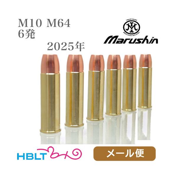 マルシン工業 マルシン 6mm ガス Xカートリッジ S&W M10 M64（M36 M60