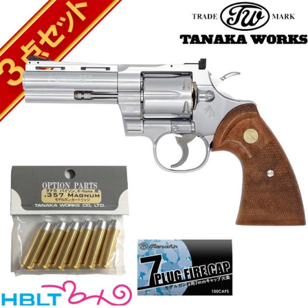 〜値引きします〜タナカワークス　コルトパイソン　4in 美品 特別企画】タナカ「コルト パイソン Rモデル HW 4インチ」は