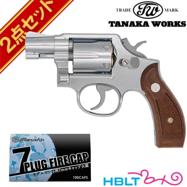 タナカワークス S&W M64 Round Butt Ver.3 ABS ステンレス フィニッシュ 2インチ 発火式 モデルガン キャップセット