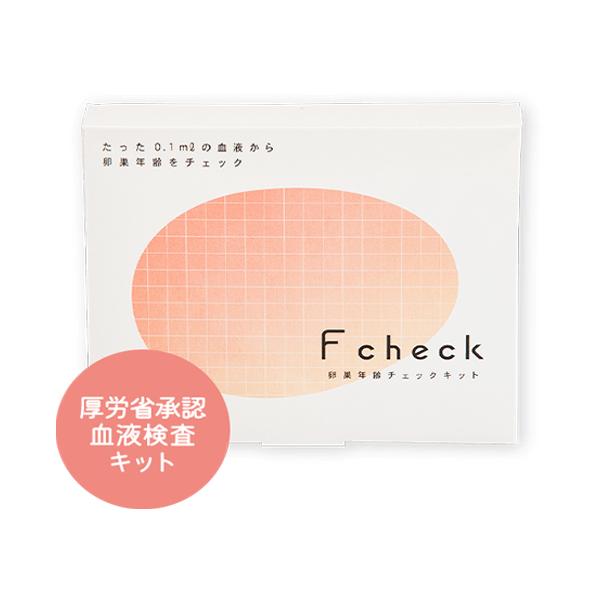 F check(エフチェック)は卵巣に残っている卵子の数が何歳相当であるかを表す「卵巣年齢」を、自宅で簡単に測定できる日本初の検査キットです。卵子は女性が胎児のときに作られ、生まれた時に個数が決まっています。「卵巣の中に残っている卵子の数の...