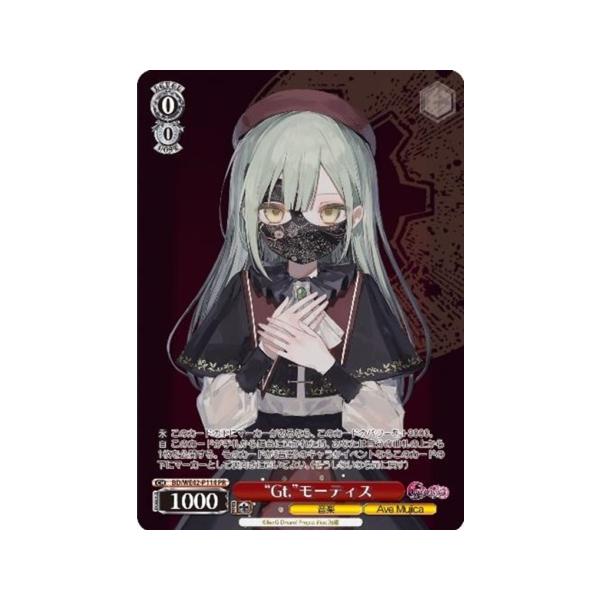 Ave Mujica ヴァイス プロテインバーⅡ \"Gt.\"モーティス lead-netstore_amptb122407tt114