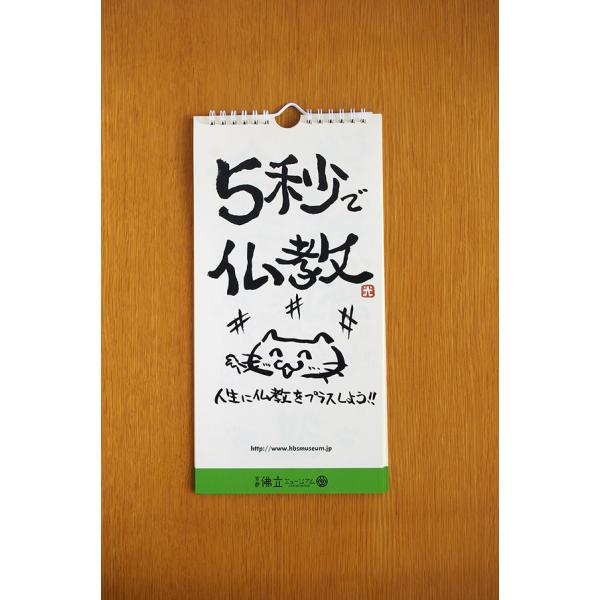 ５秒で仏教 日めくりカレンダー 壁掛け 猫のイラスト Jauce Shopping Service Yahoo Shopping