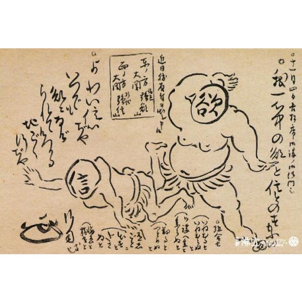 ポストカード「最強の大関 強欲山」 オリジナル/A6サイズ/かわいい