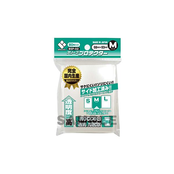 他サイト： ブロッコリー スリーブプロテクター M 【BSP-02】(68×93mm)の商品画像