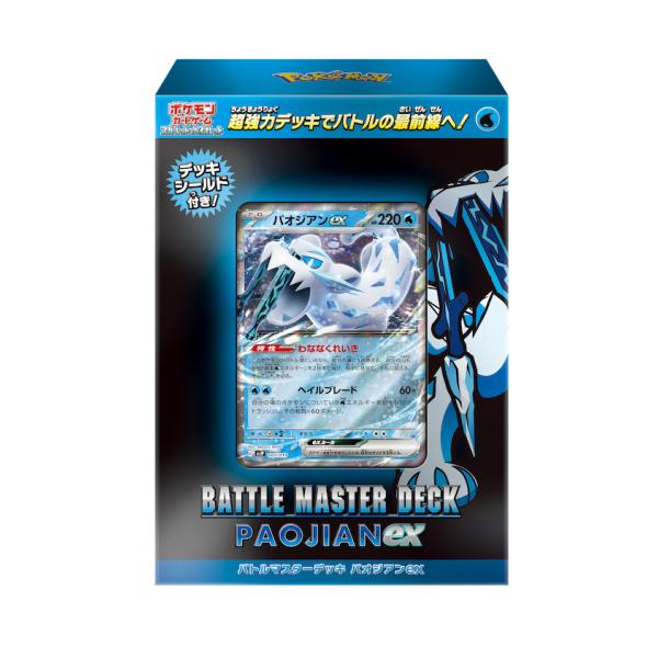 他サイト： ポケモン ポケモンカードゲームスカーレット&amp;バイオレット バトルマスターデッキ パオジアンexの商品画像