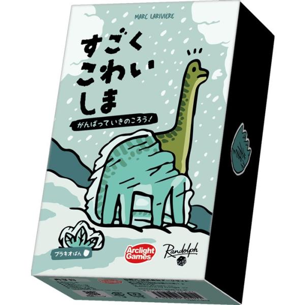 アークライト　すごくこわいしま：ブラキオばん