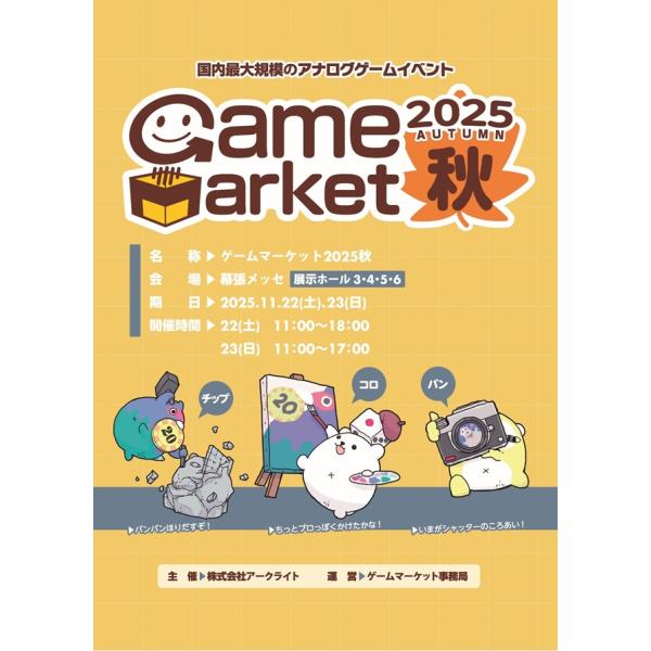 アークライト　ゲームマーケット2025秋カタログ