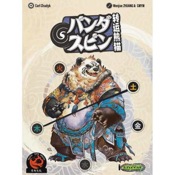 テンデイズゲームズ パンダスピン 日本語版 : ホビーステーション