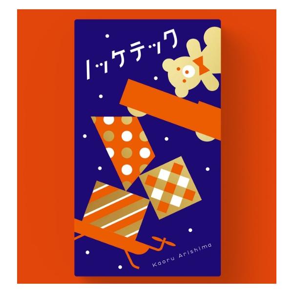 [Release date: November 28, 2025]【発送予定日】入荷次第発送プレイ人数：3〜6人プレイ時間：約20分対象年齢：7歳以上[デザイン]デザイナー：有島薫アートワーク：高橋里衣 , 小松崎里恵[内容物]木製ドローン...