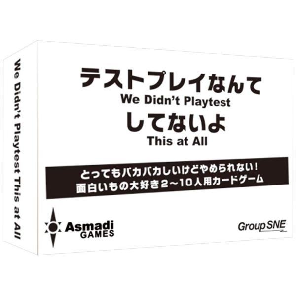 他サイト： グループSNE　テストプレイなんてしてないよの商品画像