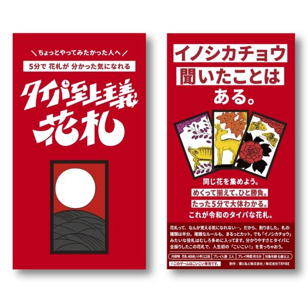 [Release date: August 27, 2025]プレイ人数：2人プレイ時間：約5分対象年齢：6歳以上[内容物]花札48枚小判12枚
