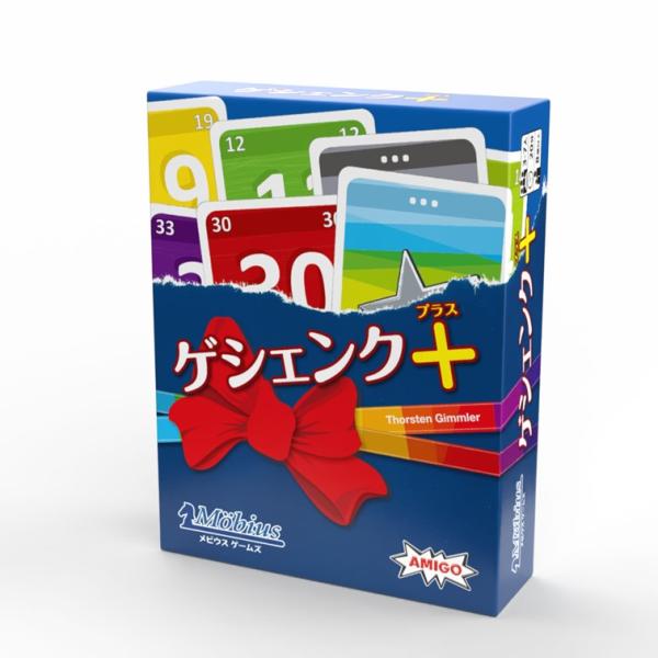 メビウスゲームズ　ゲシェンク＋　2〜7人 8歳以上 【8/26発売予定】