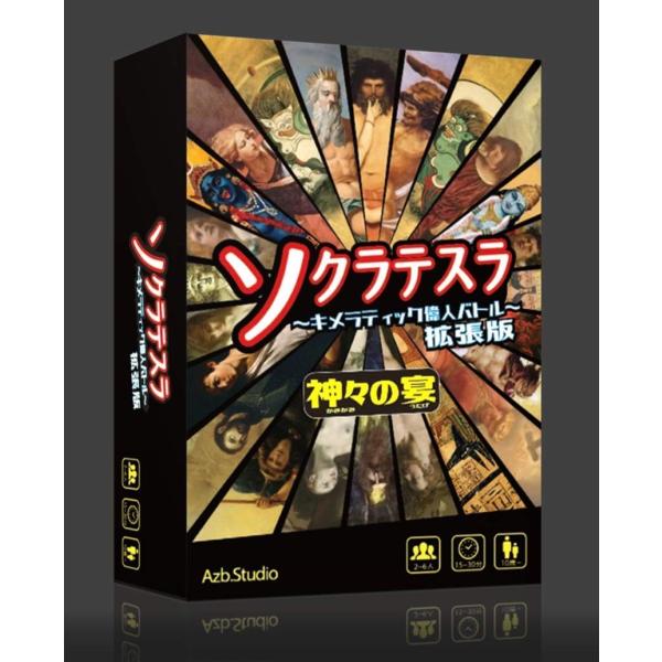 Azb Studio ソクラテスラ キメラティック偉人バトル 拡張版 神々の宴 ホビーステーションオンラインストア 通販 Paypayモール