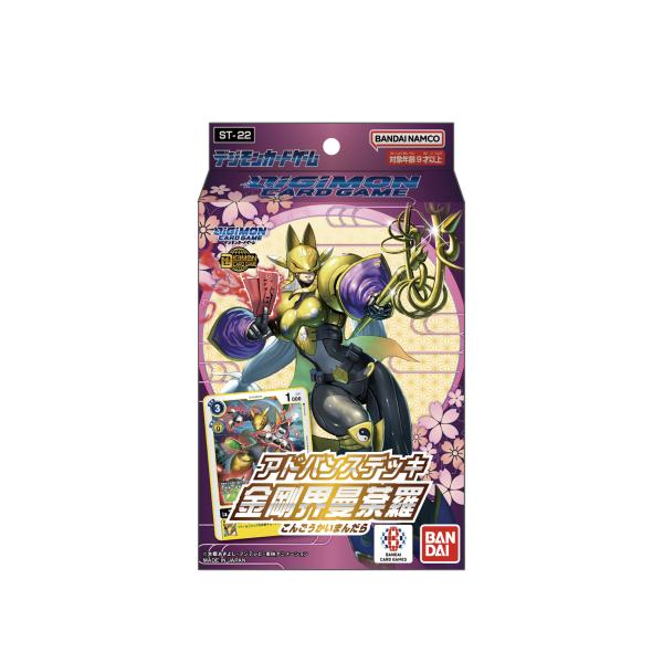 BANDAI（バンダイ） デジモンカードゲーム アドバンスデッキ 金剛界