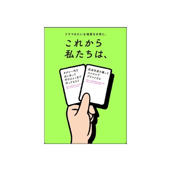 【発送予定日】入荷次第発送プレイ人数：2〜8人プレイ時間：約15分対象年齢：20歳以上[デザイン]ゲームデザイン：Xaquinel（椎名隼也、中森源）アートワーク：Xaquinel（中森源）