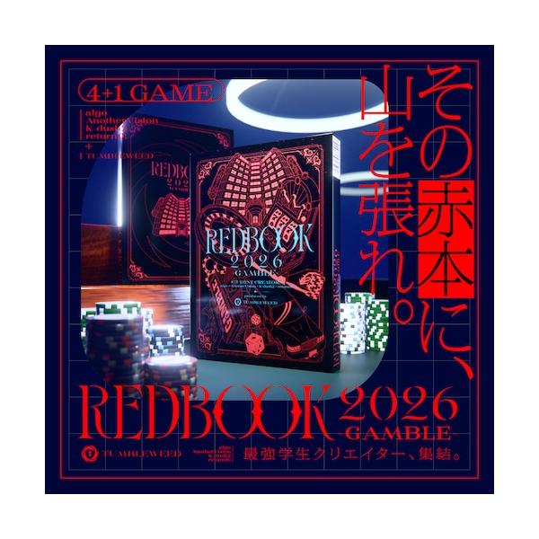 タンブルウィード　REDBOOK2026 -GANBLE-  1人用