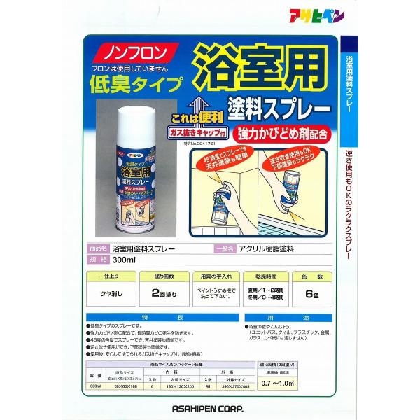 あすつく対応 アサヒペン 浴室用塗料スプレー ３００ｍｌ 白 壁紙の上からそのまま塗れる Buyee Buyee 日本の通販商品 オークションの代理入札 代理購入
