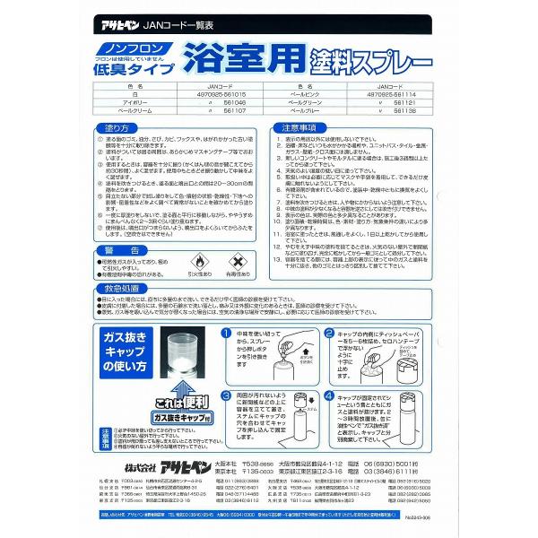 あすつく対応 アサヒペン 浴室用塗料スプレー ３００ｍｌ 白 壁紙の上からそのまま塗れる Buyee Buyee Japanese Proxy Service Buy From Japan Bot Online