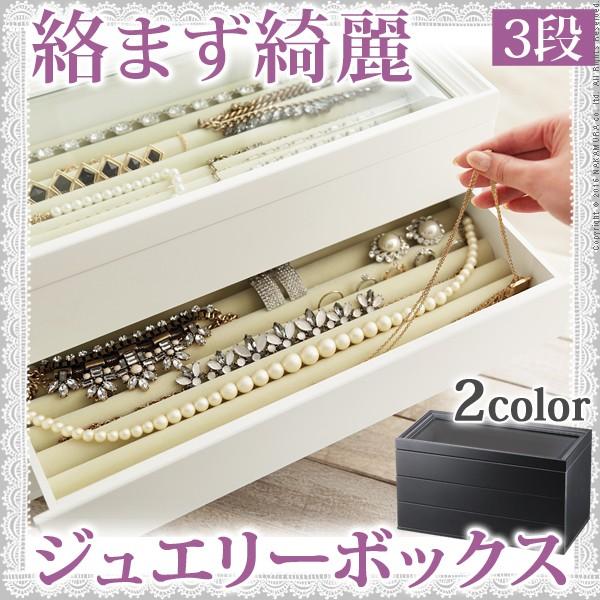 ジュエリーボックス 大容量 木製 ネックレスを絡まないように収納できるロングジュエリーボックス グレース 3段 アクセサリーケース 小物入れ ガラス Buyee Buyee 日本の通販商品 オークションの代理入札 代理購入