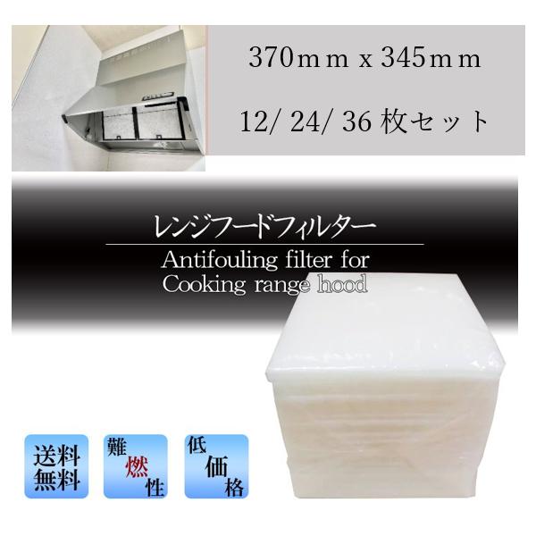 レンジフードフィルター 換気扇 特厚 極厚 10mm 1cm 370×345 : ハウス