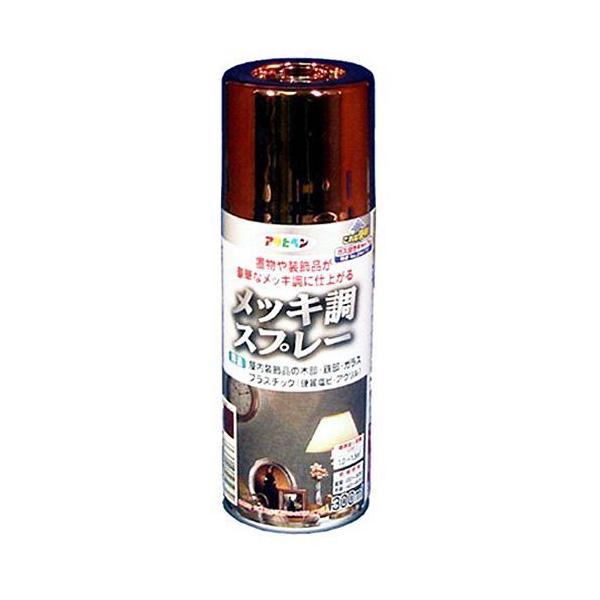 他サイト： アサヒペン メッキ調スプレー （銅色） 300ml≪アサヒペン 塗料 スプレー 缶 スプレー式 メッキ≫ 爆買の商品画像
