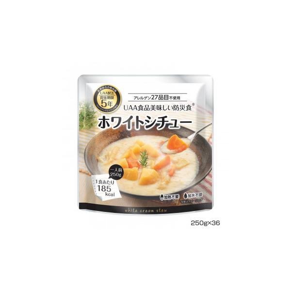 美味しい防災食 アレルゲン28品目不使用 ホワイトシチュー 250g 38食
