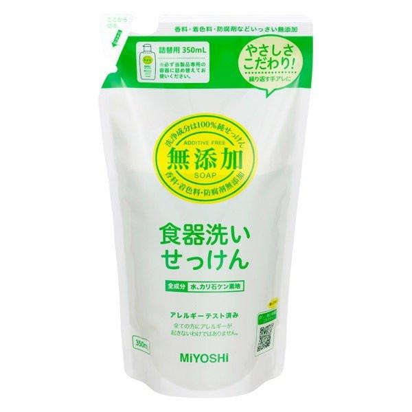 無添加 食器洗いせっけんスタンディング　詰替　350ml ミヨシ石鹸 [無添加 石鹸 石けん セッケン 食器 ポンプ 詰め替え つめかえ]