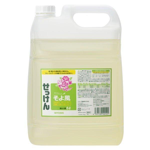 液体せっけん そよ風 (5L) ミヨシ石鹸 [衣類用 洗剤 セッケン 石けん 